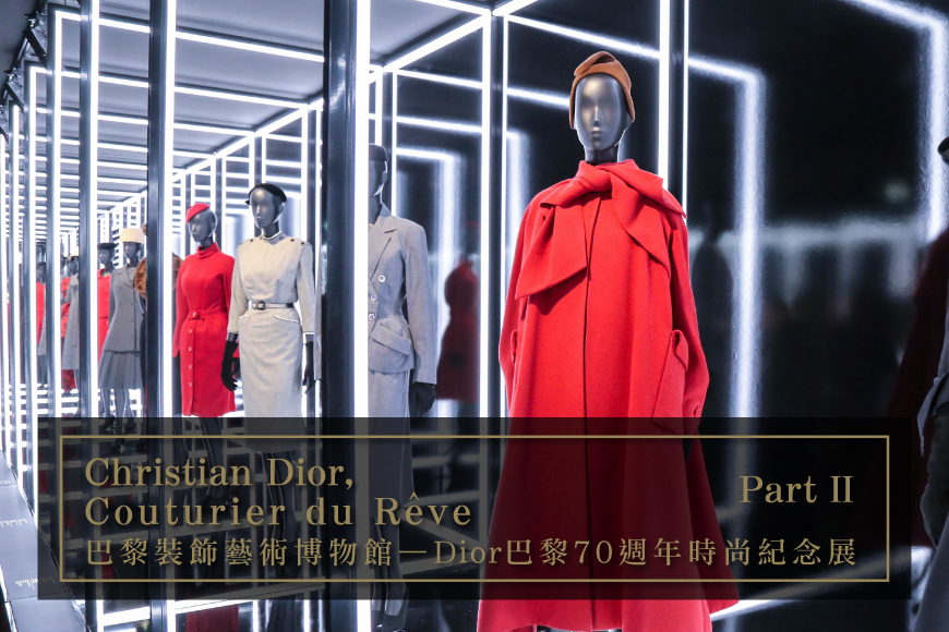 Dior七十週年時尚紀念展-Christian Dior, Couturier Du Rêve夢之設計師展覽